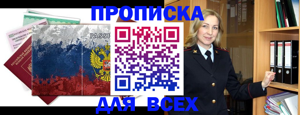 прописка законно в Губкинском