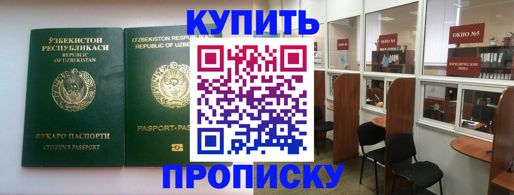 прописка иностранных граждан в Губкинском