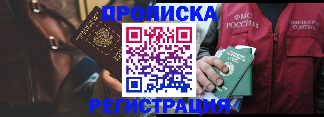 временная регистрация купить в Губкинском