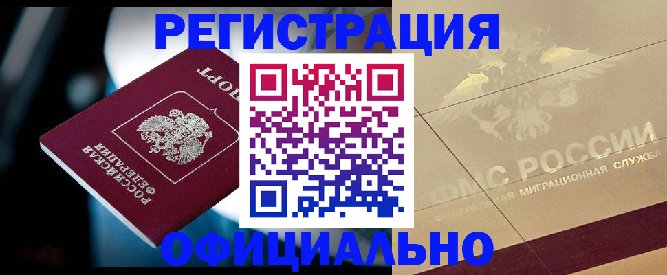 временная регистрация для всех в Губкинском