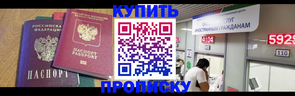 прописка в квартире в Губкинском
